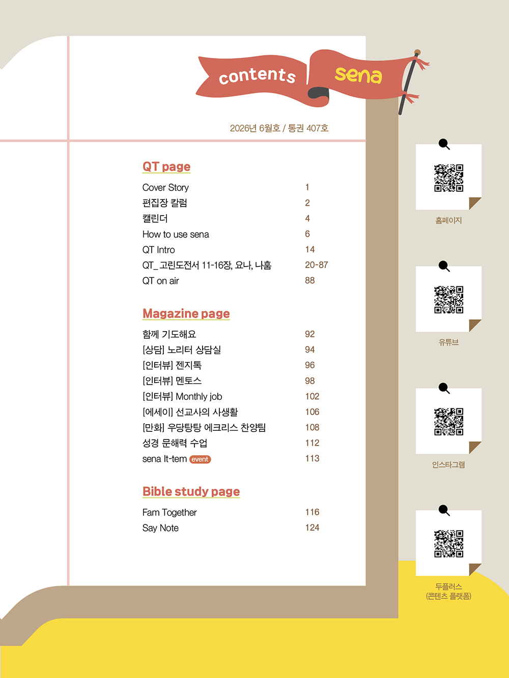 202606 contents